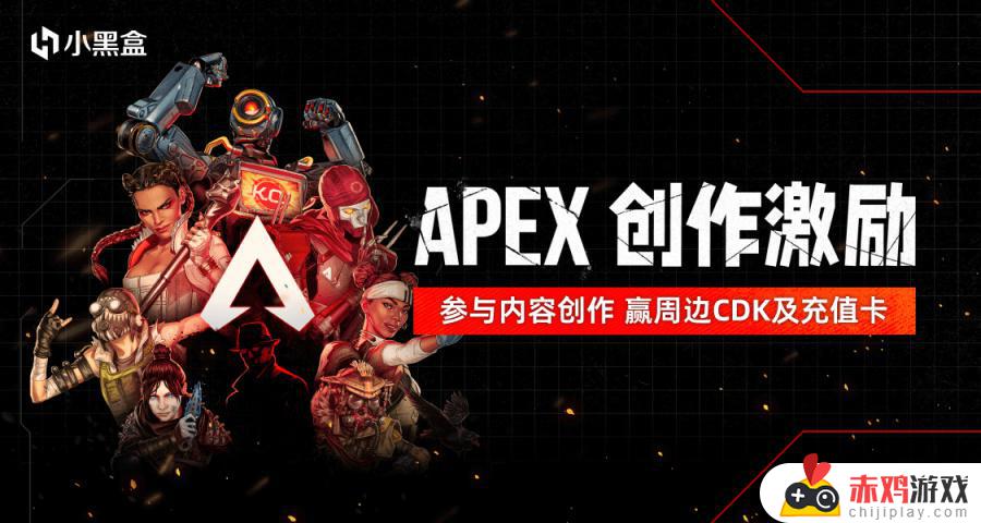 参与APEX内容创作，赢Steam充值卡及官方周边