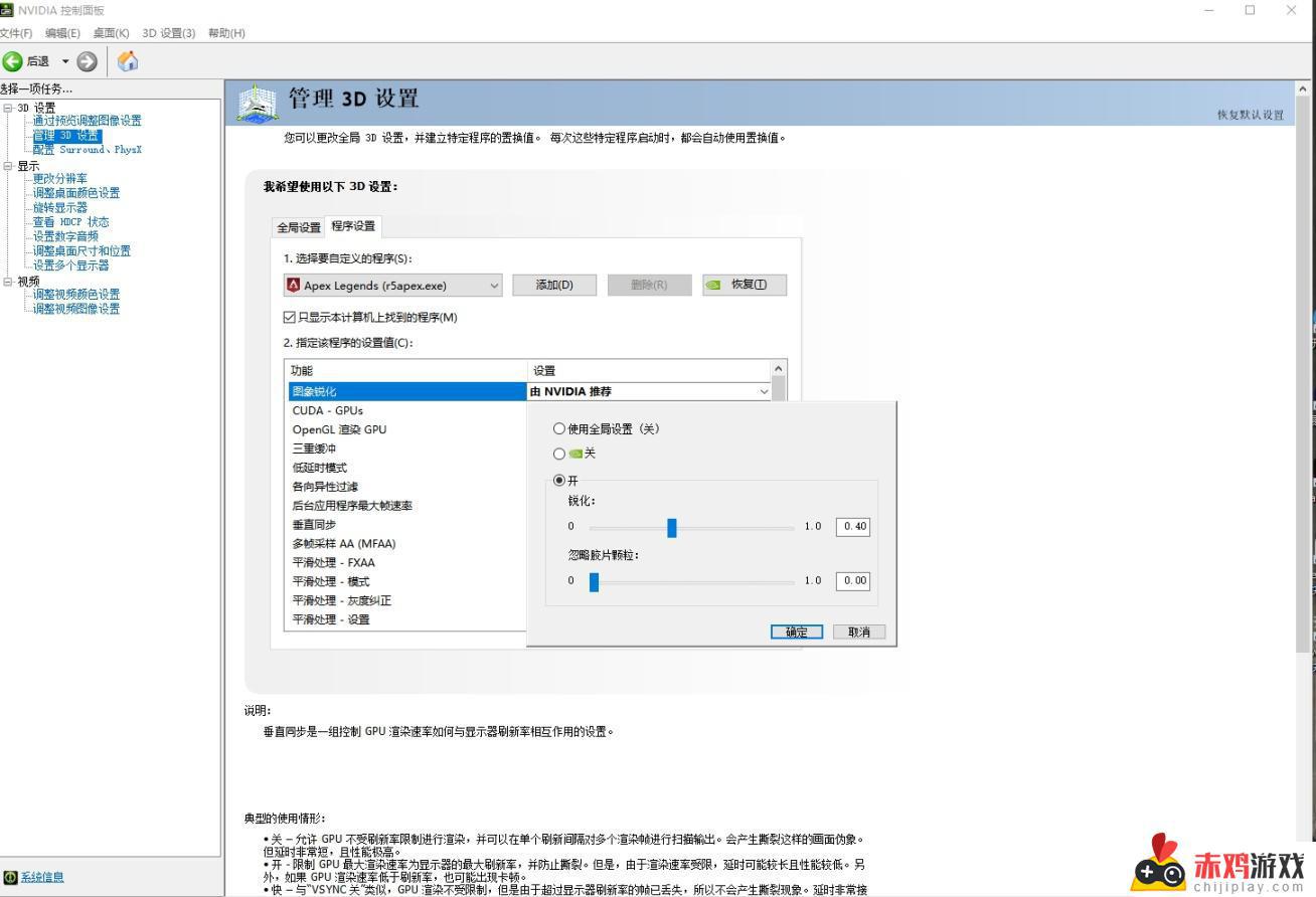 APEX   画面优化设置、更清晰的16:10分辨率