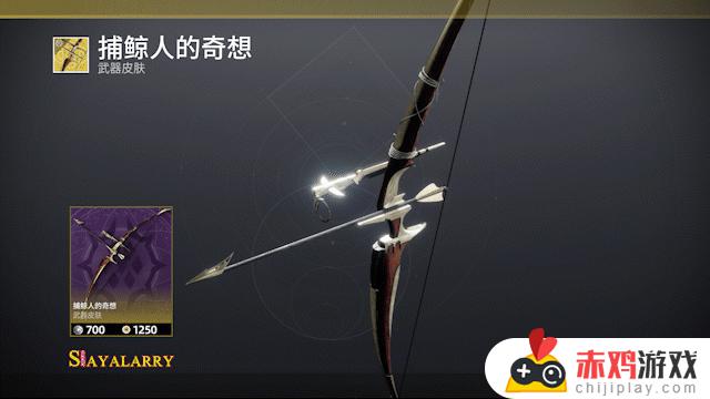 命运2 XUR 老九 试炼情报23/04/15 试炼星芒喷丨下周预览