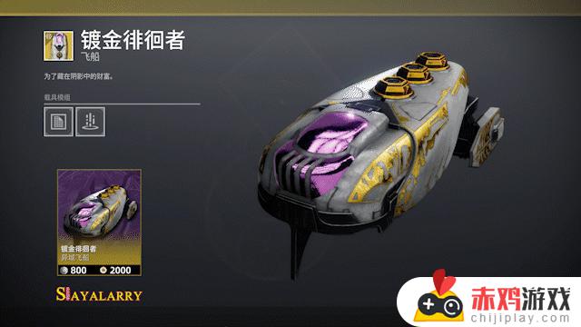 命运2 XUR 老九 试炼情报23/04/15 试炼星芒喷丨下周预览