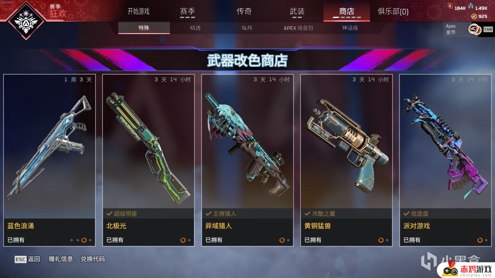 [Apex英雄] 武器改色商店上新!北极光返场!商店拓展轮换 -23.4.15