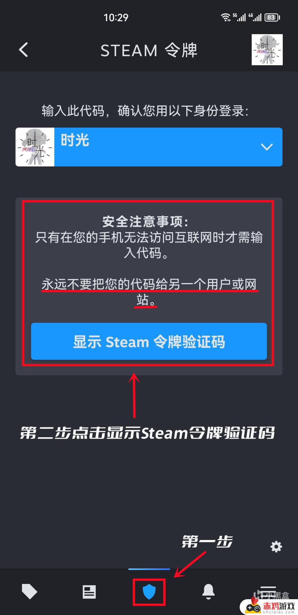 绑定Steam令牌，保护好游戏账户。