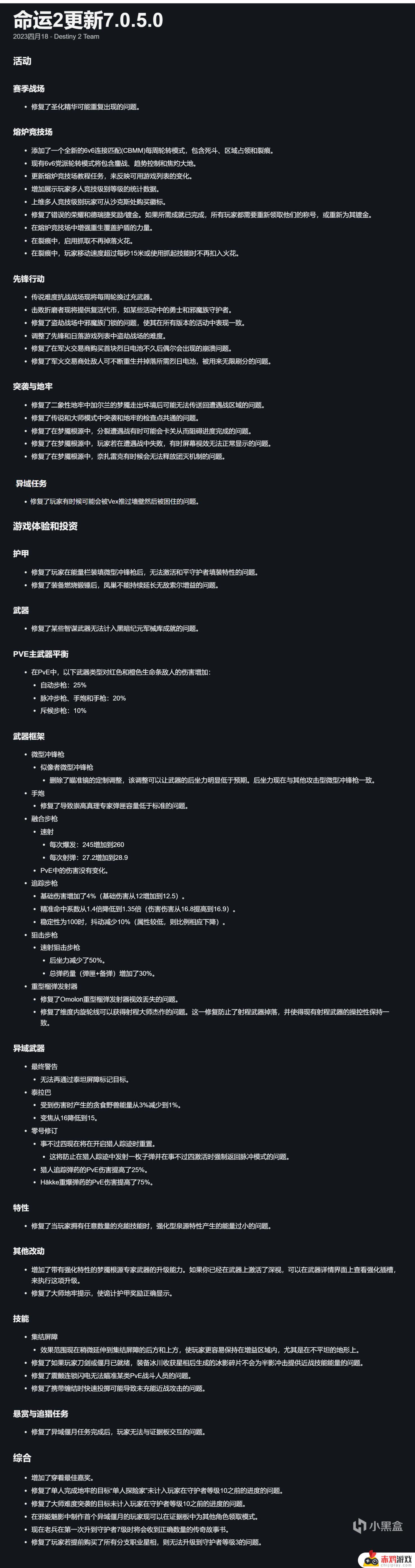 命运2 周报BUG之周 23/04/19