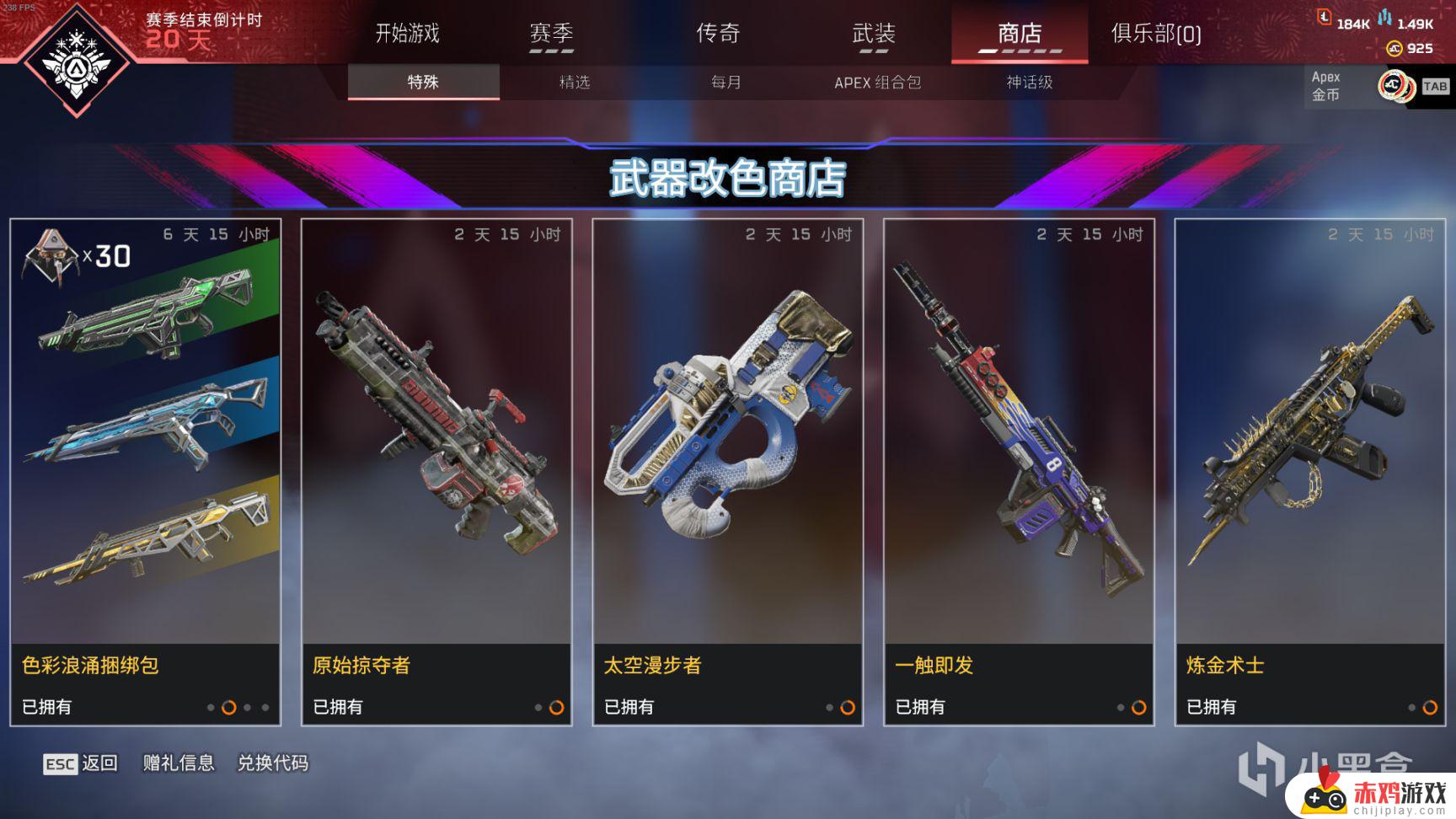 [Apex英雄] 武器改色商店上新!商店拓展轮换 -23.4.19