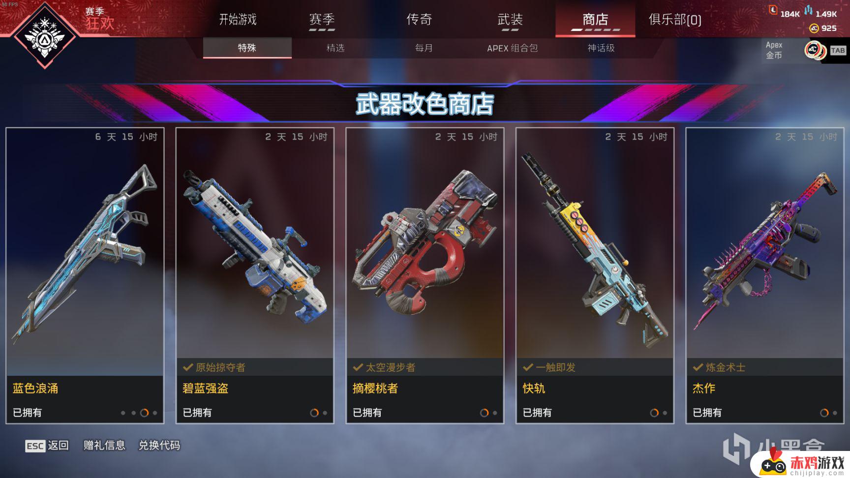 [Apex英雄] 武器改色商店上新!商店拓展轮换 -23.4.19