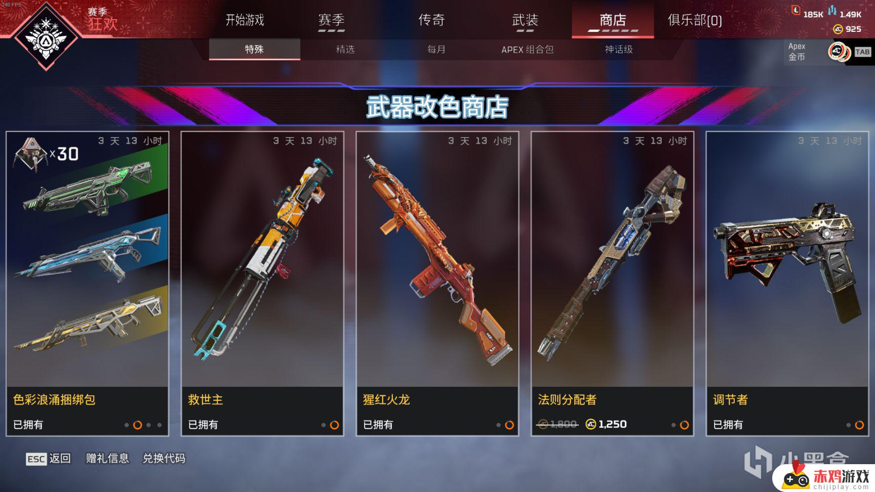 [Apex英雄] 武器改色商店上新!商店拓展轮换 -23.4.22