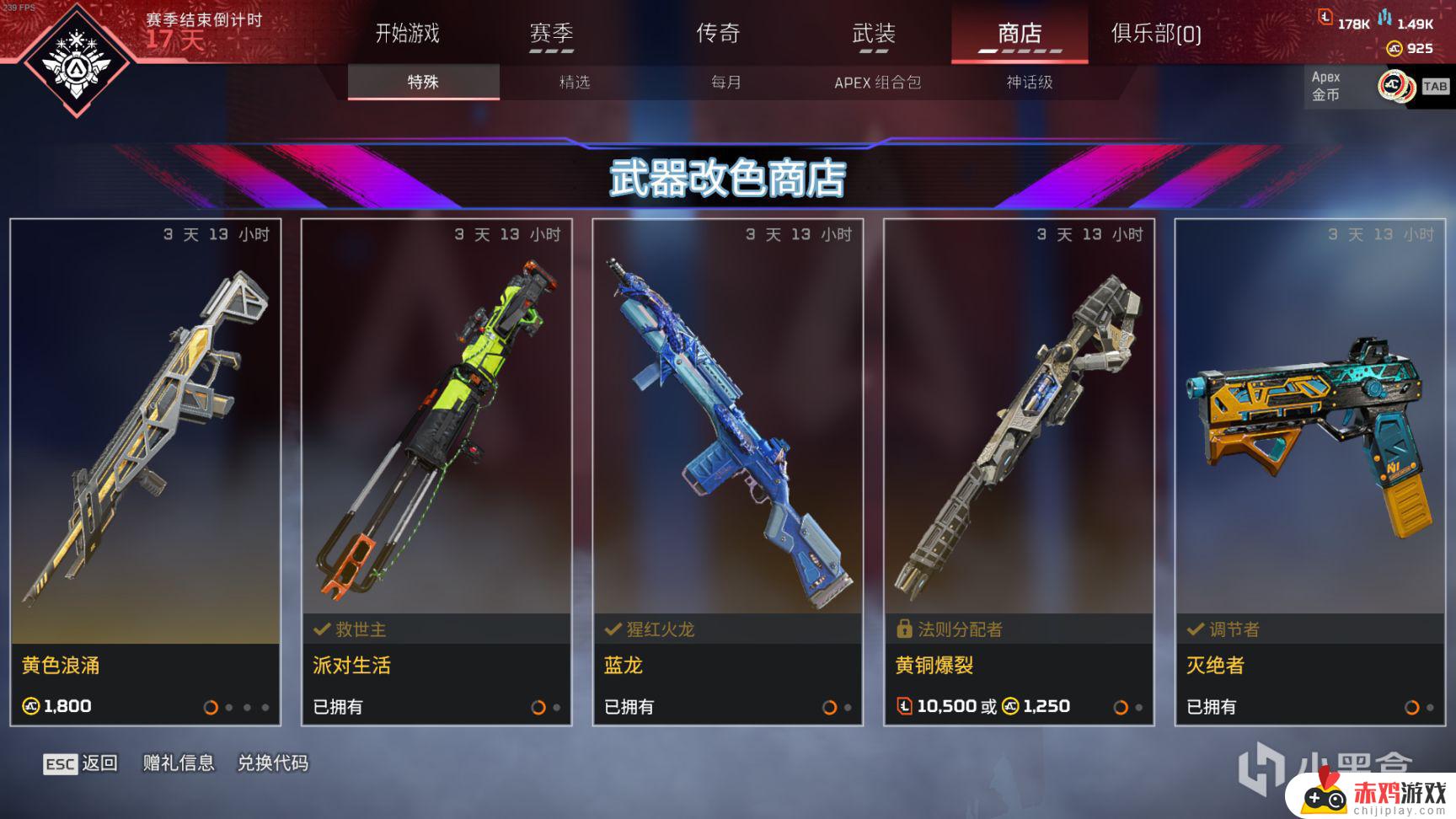 [Apex英雄] 武器改色商店上新!商店拓展轮换 -23.4.22