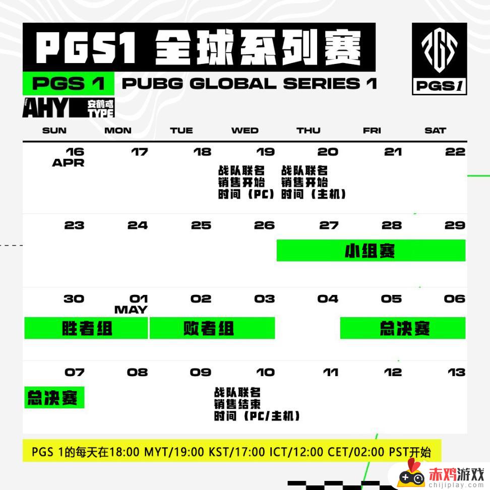 2023 PGS 1 参赛队伍 以及 小组赛名单公布