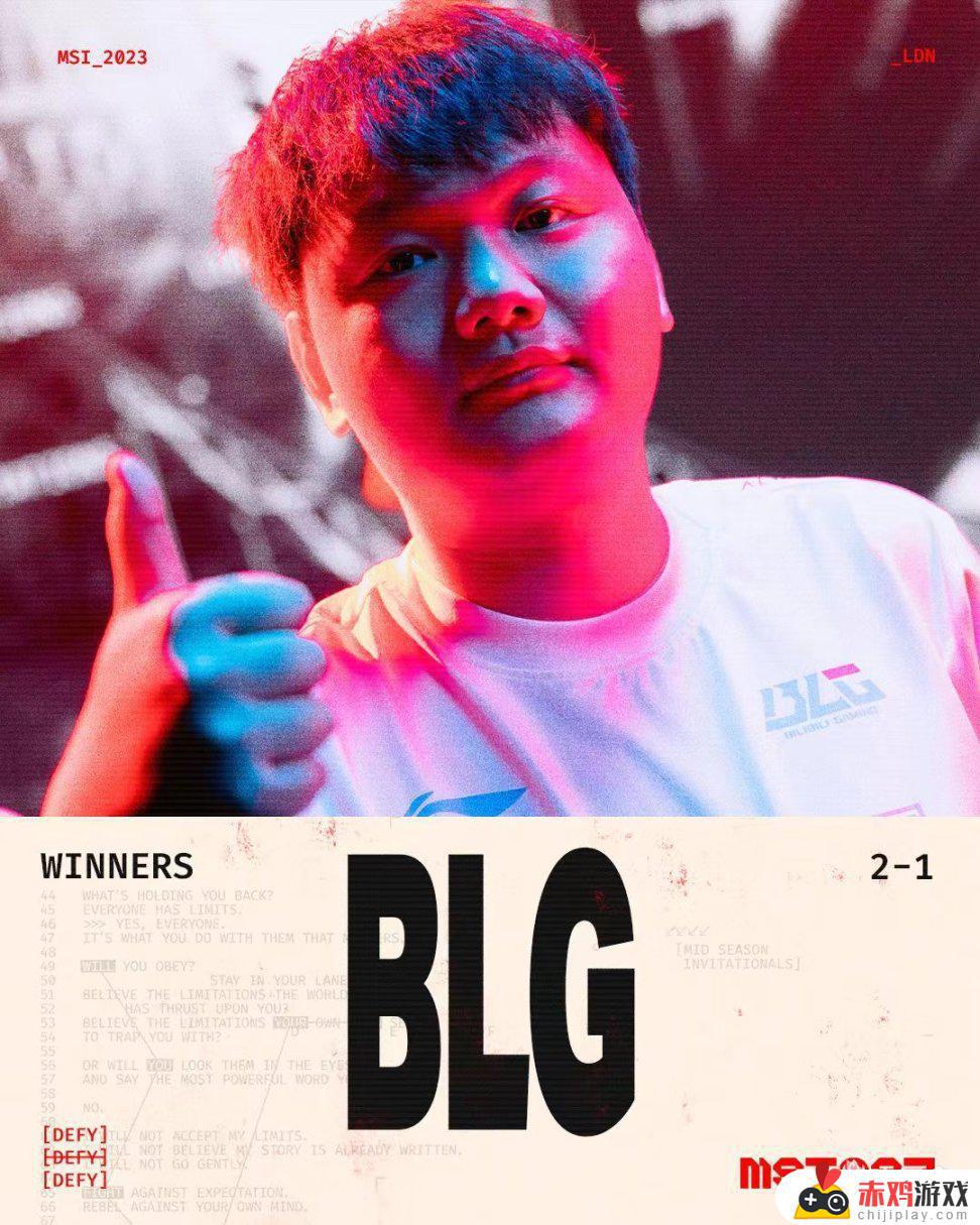 MSI季中赛：旧梦霞打穿下路！BLG 2-1 GG！季中赛最新战况报道