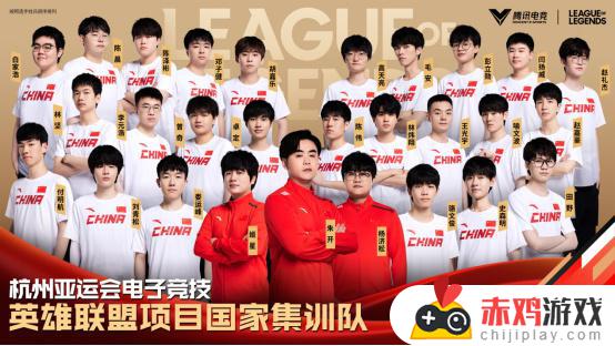 杭州亚运会电子竞技英雄联盟国家集训队名单公布！