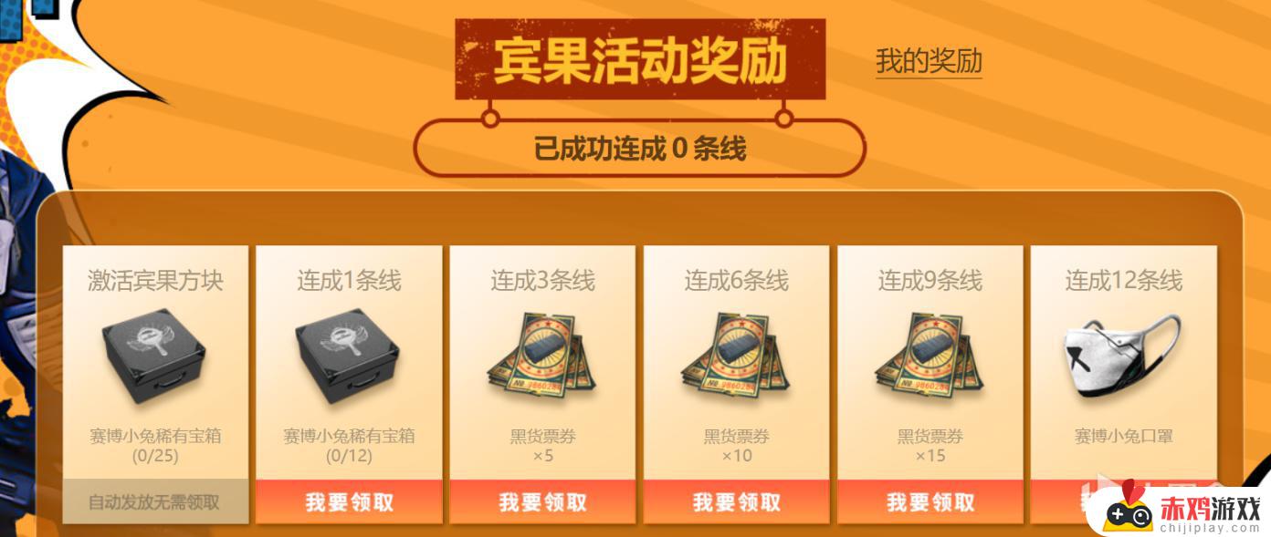 PUBG宾果福利活动-G币宝箱等你拿，免费领取机会限时抢！