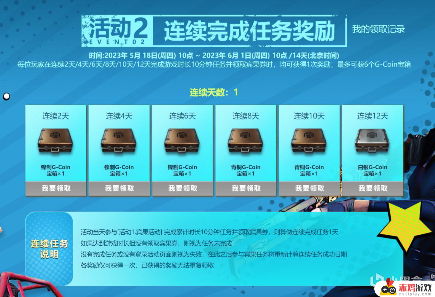 PUBG宾果福利活动-G币宝箱等你拿，免费领取机会限时抢！