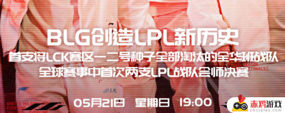 LPL创造历史：520夜LCK头号种子被淘汰