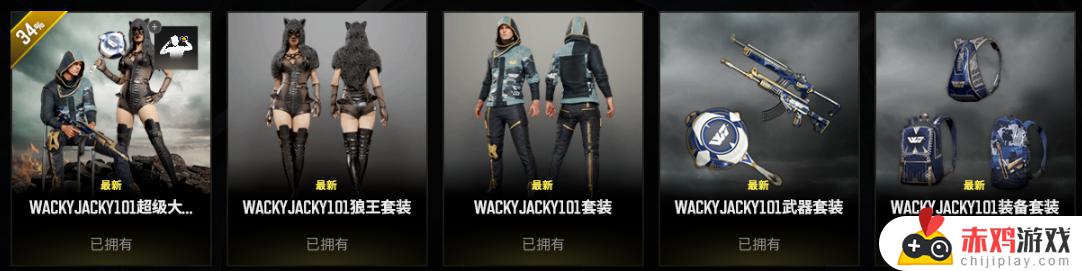 PUBG × WackyJacly101联名详细测评: 体验红色恐怖主题服，上手难度如何？