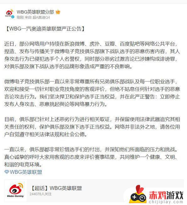 WBG和OMG联手制止网暴，共建和谐LPL社区