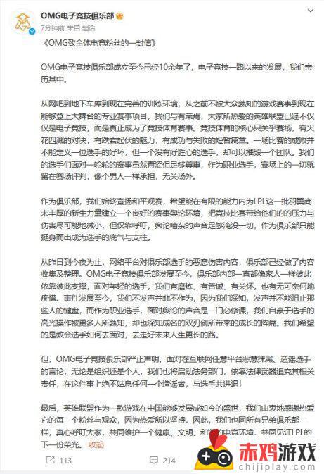 WBG和OMG联手制止网暴，共建和谐LPL社区