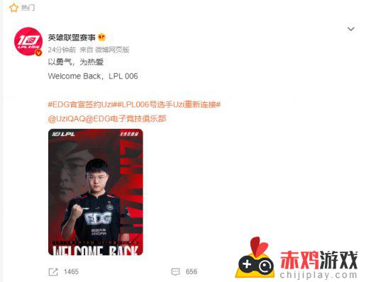 EDG官宣Uzi加盟：EDG.Uzi正式连接，LPL战场再添猛将