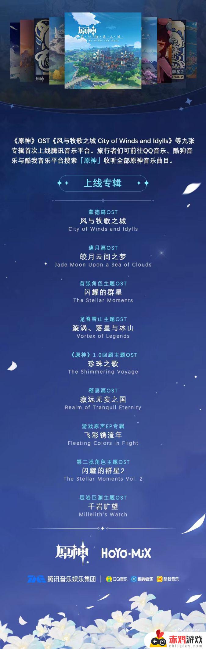 原神9张OST现已上线腾讯音乐平台，带你领略游戏世界的音乐魅力