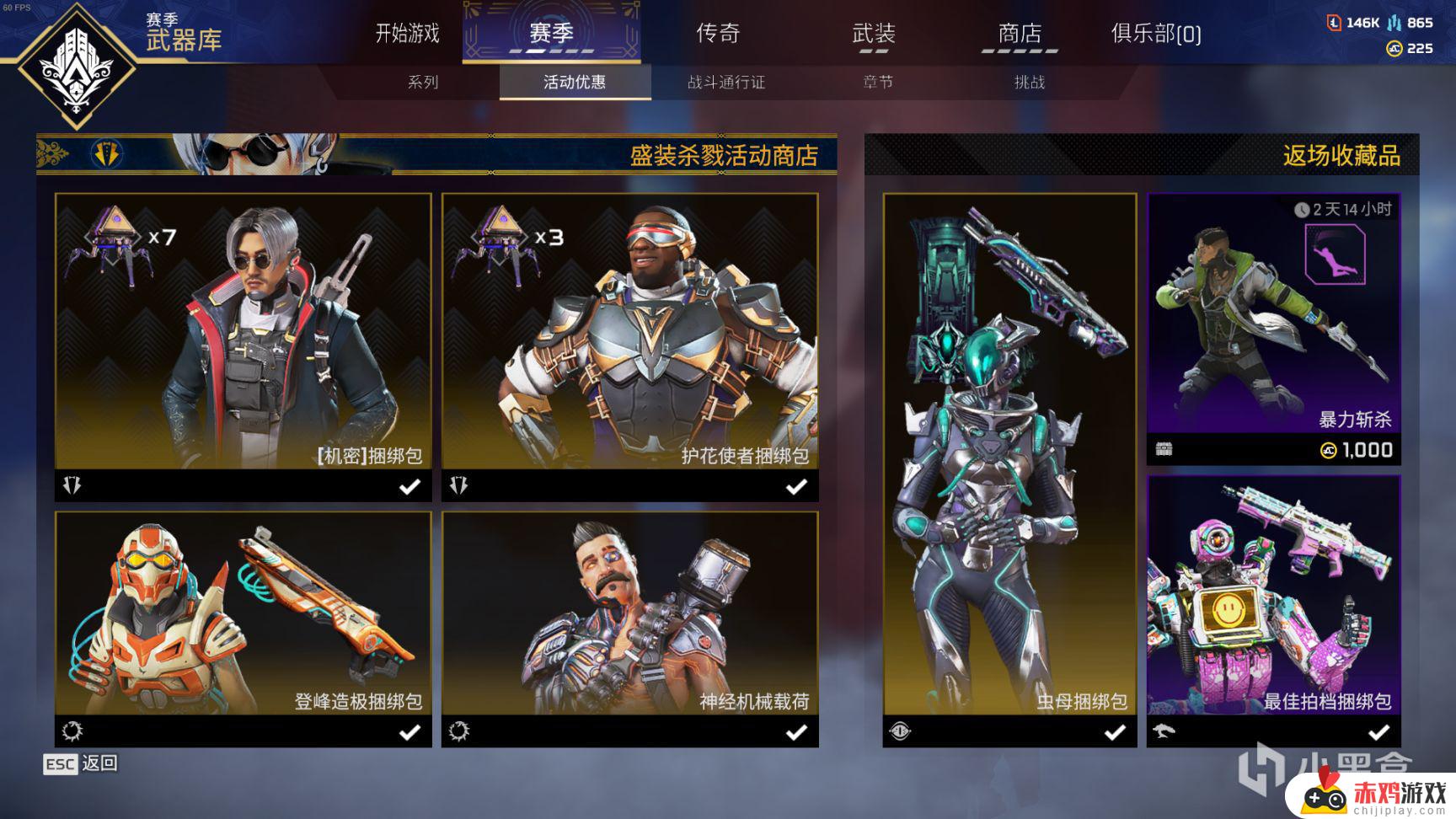 [Apex英雄]盛装杀戮收集活动皮肤鉴赏，最全盘点！