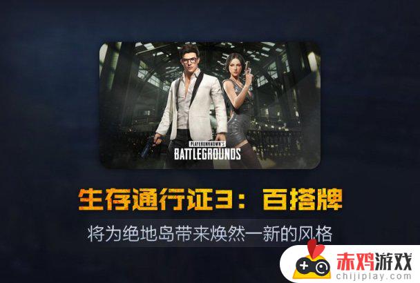 PUBG性价比最高的五期通行证汇总！了解哪五期通行证最具性价比！