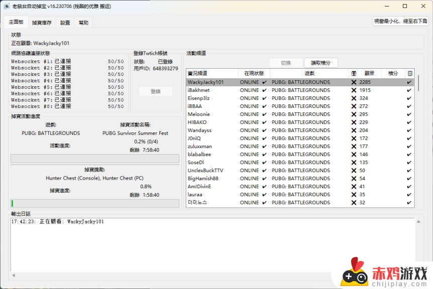 Twitch老鼠台掉宝正式复活 教你白嫖奖励：掌握最有效的获取奖励方法