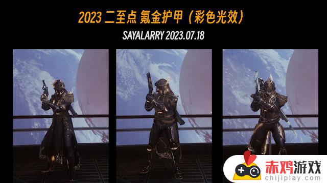 2023至日全面指南（先行版）玩法丨装备攻略