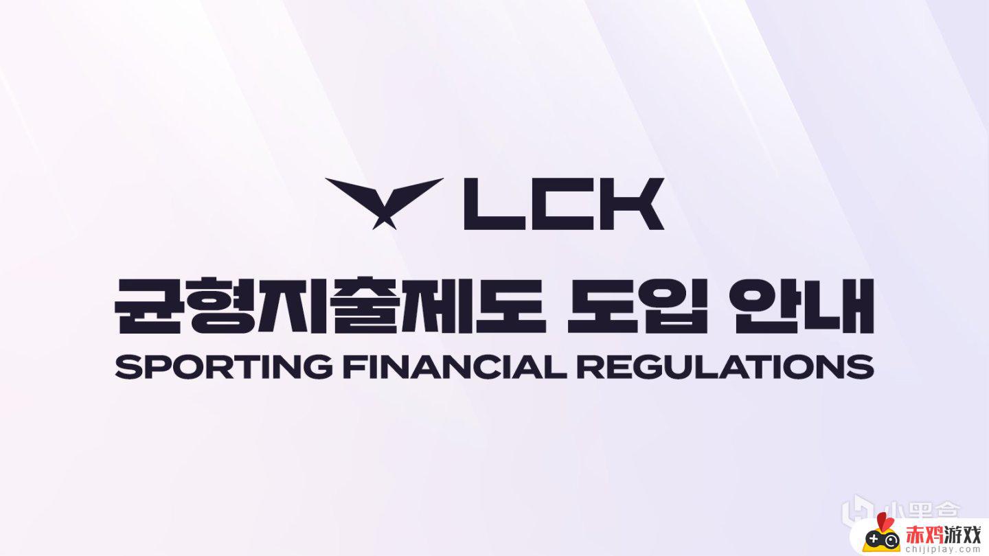 LPL领先，LCK实行工资帽，Faker豁免条款定制