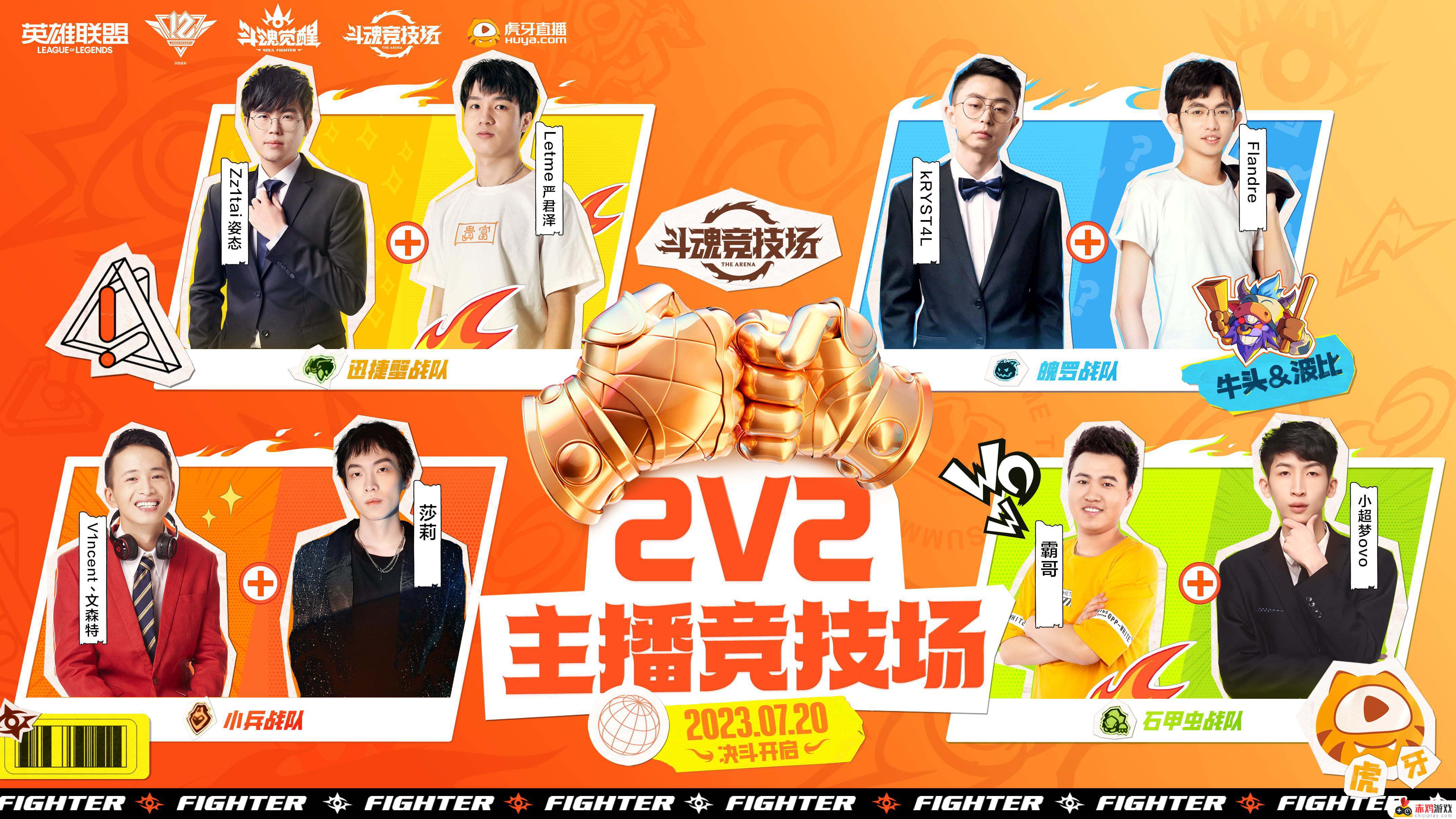 英雄联盟2v2主播竞技场海报：以中文SEO标题凸显相关度最高的1个