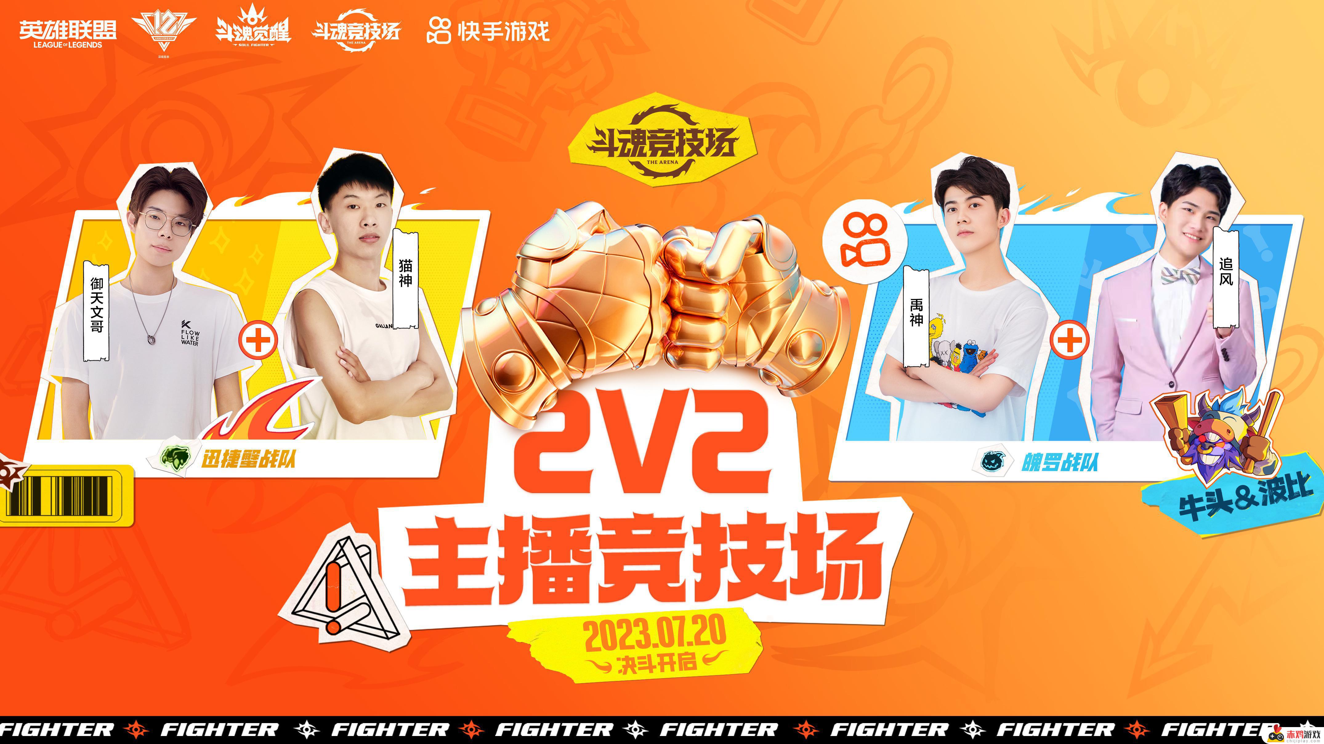 英雄联盟2v2主播竞技场海报：以中文SEO标题凸显相关度最高的1个