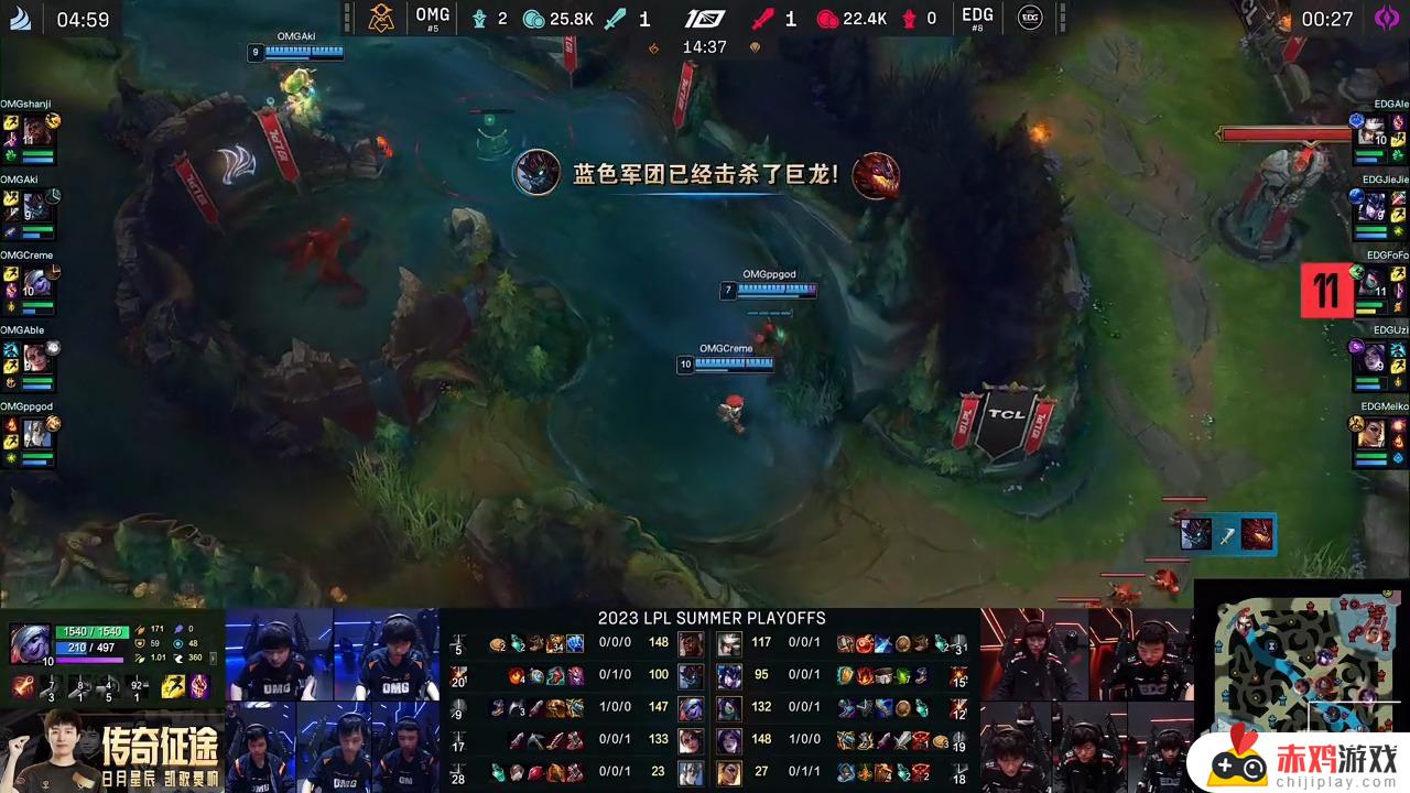 LPL季后赛：小奶油小炮单杀乌兹！OMG 1-0 EDG！——OMG队在LPL季后赛首战击败EDG队