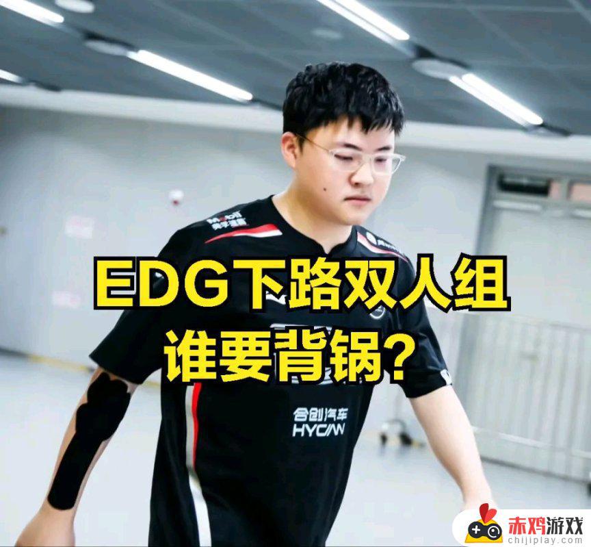 DYS锐评EDG下路沦为突破口？辅助和UZI谁的问题大