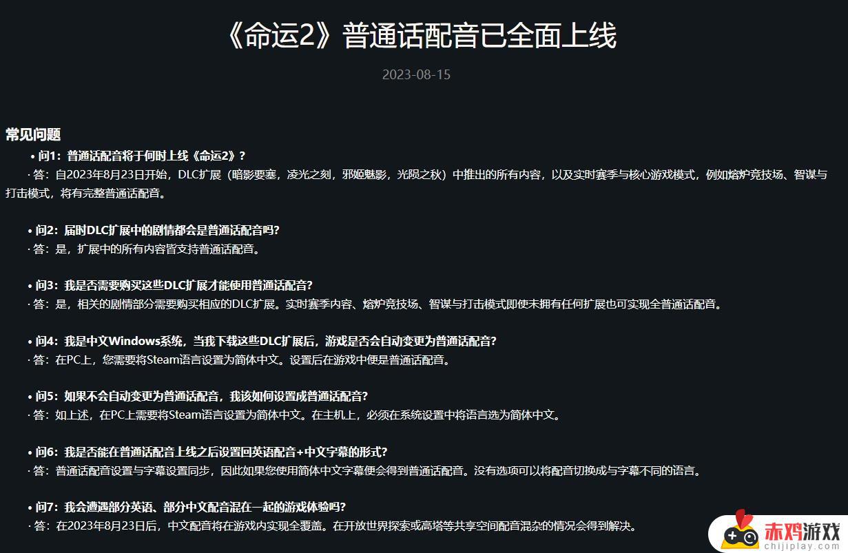 命运2普通话配音8月23日全面上线 涵盖所有DLC扩展：重磅更新即将到来！