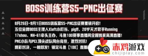 PNC出征赛预告：正赛开始，PNC小队能否磨合成功？独家报道！