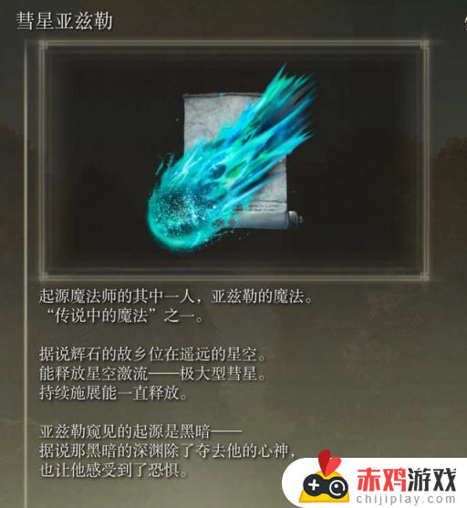 艾尔登法环：探索魔法师瑟濂的成长之路