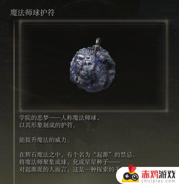 艾尔登法环：探索魔法师瑟濂的成长之路