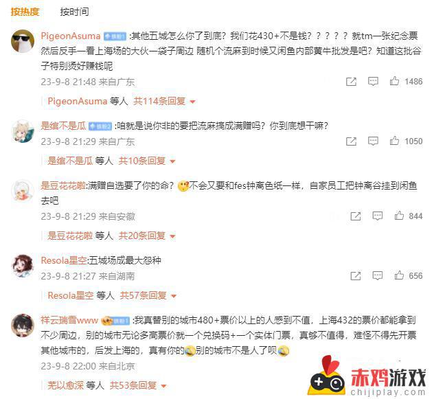 原神音乐会地域歧视引爆舆论，上海场待遇更好，官方道歉