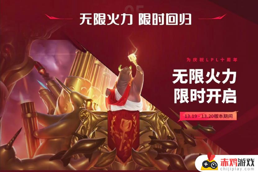 PBE13.19版本：彼岸灵花、LPL十大选手臻彩皮肤上线，全新版本即将到来！