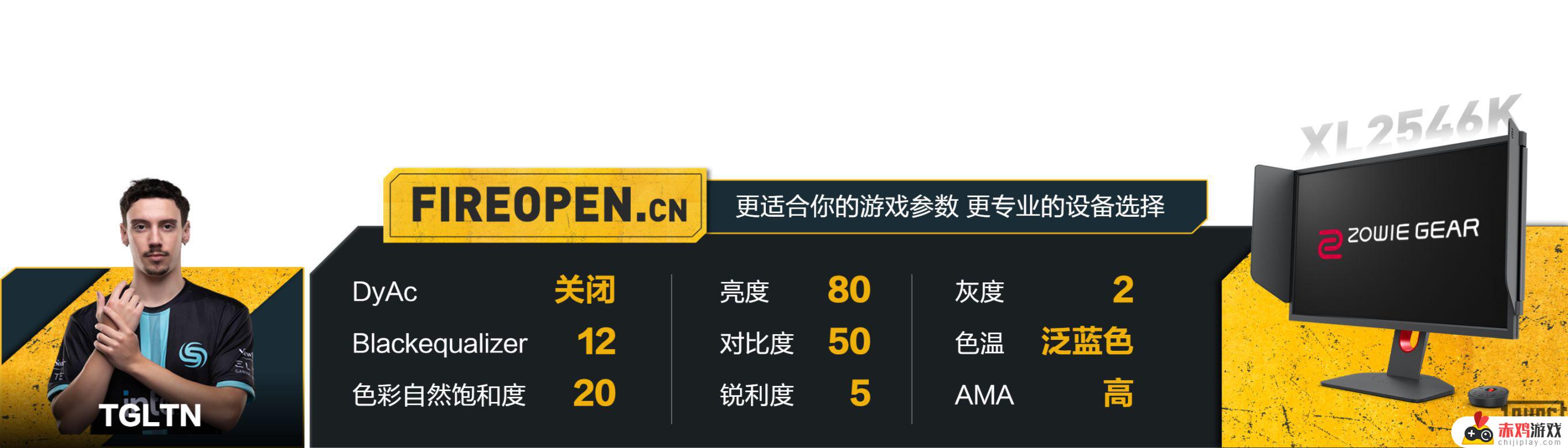 如何设置职业选手同款显示器参数？