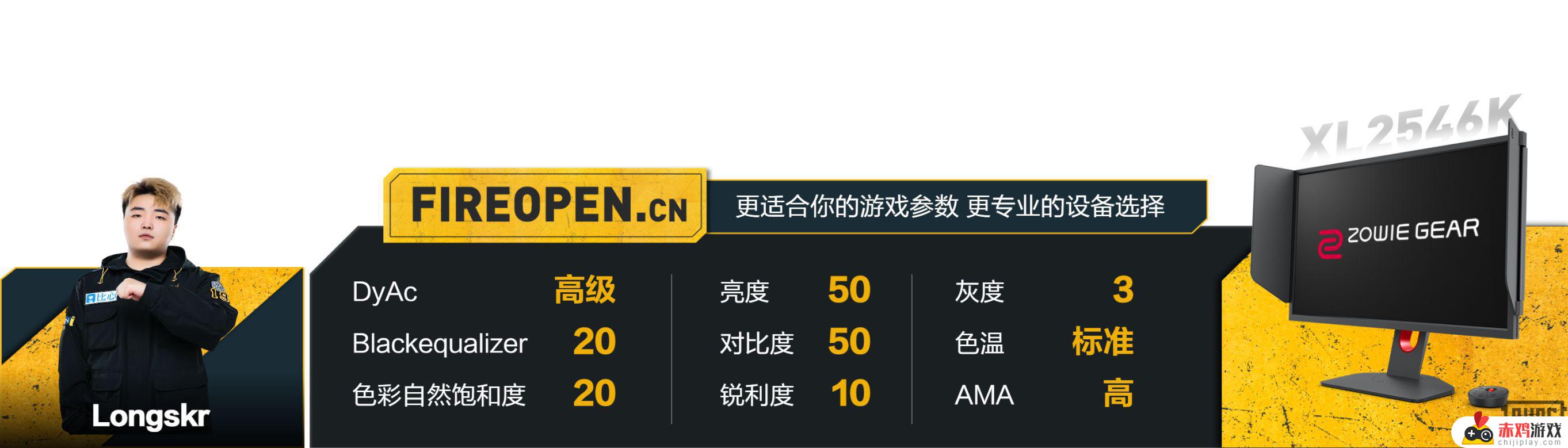 如何设置职业选手同款显示器参数？