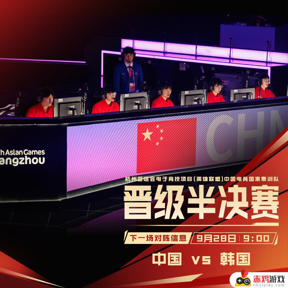 杭州亚运会英雄联盟项目：中国队晋级半决赛