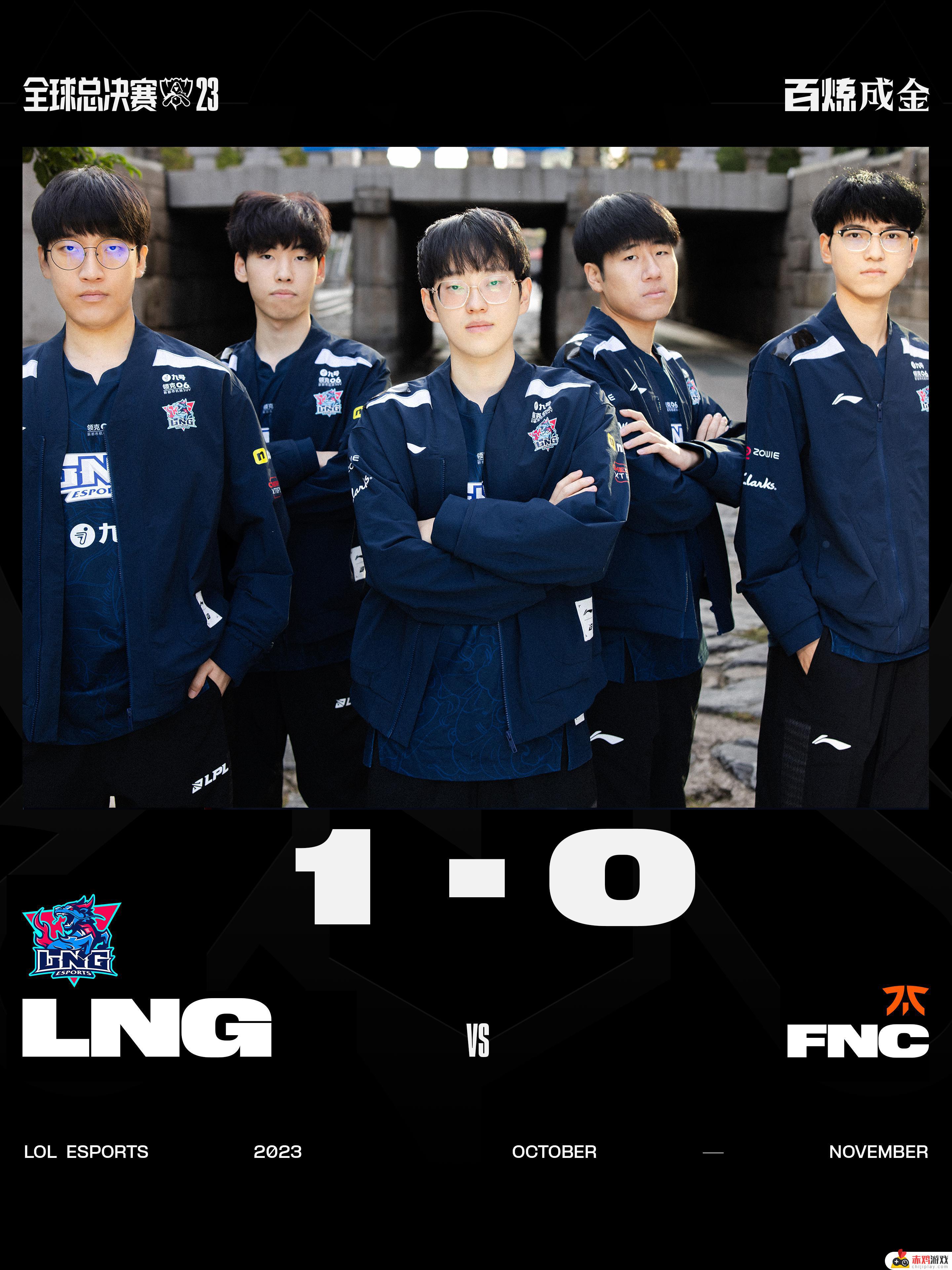 英雄联盟LNG 1-0 FNC，LNG豪取比赛胜利！