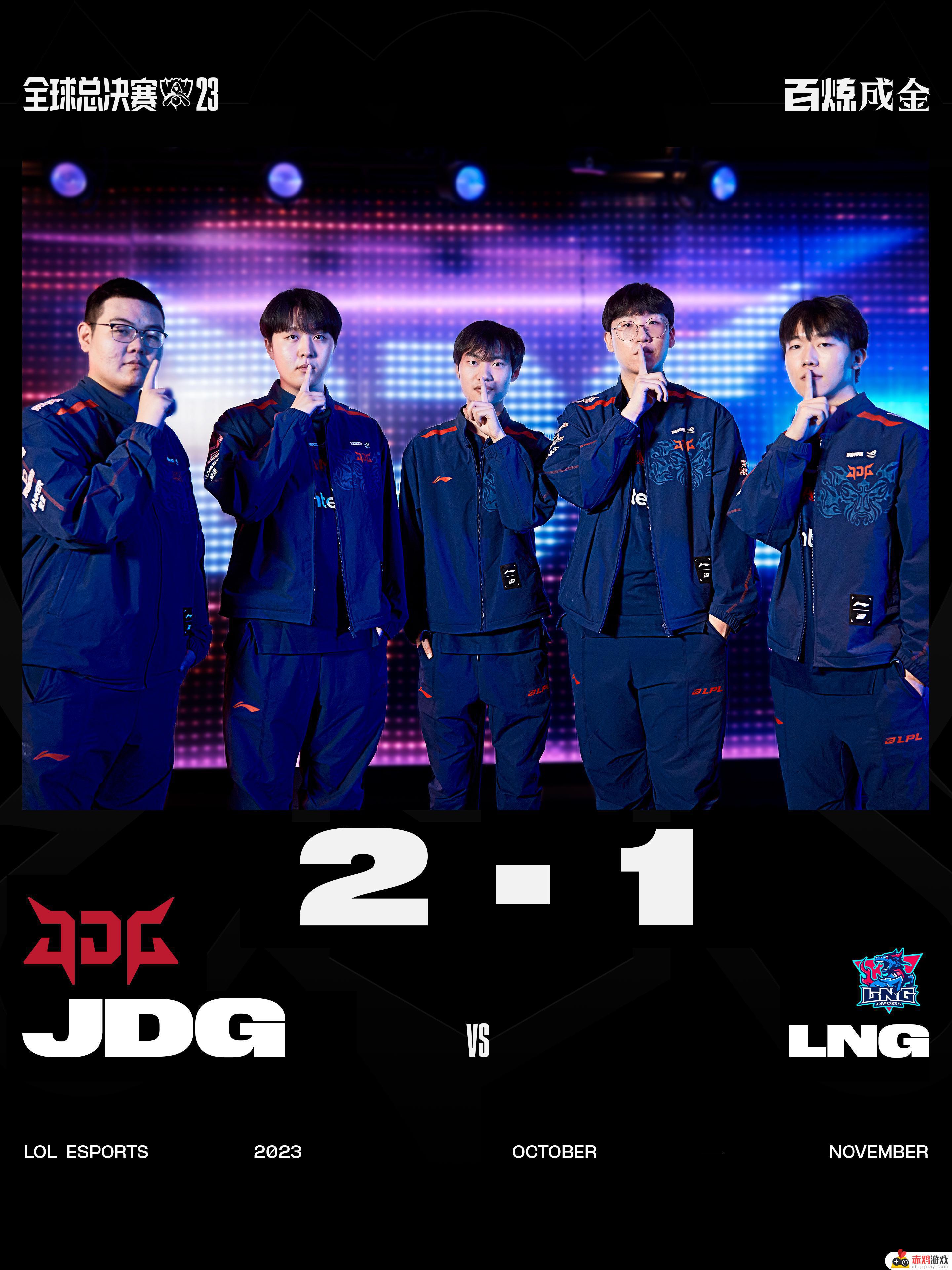 英雄联盟JDG 2-1 LNG，恭喜JDG获得比赛胜利！JDG战胜LNG，赢得英雄联盟比赛