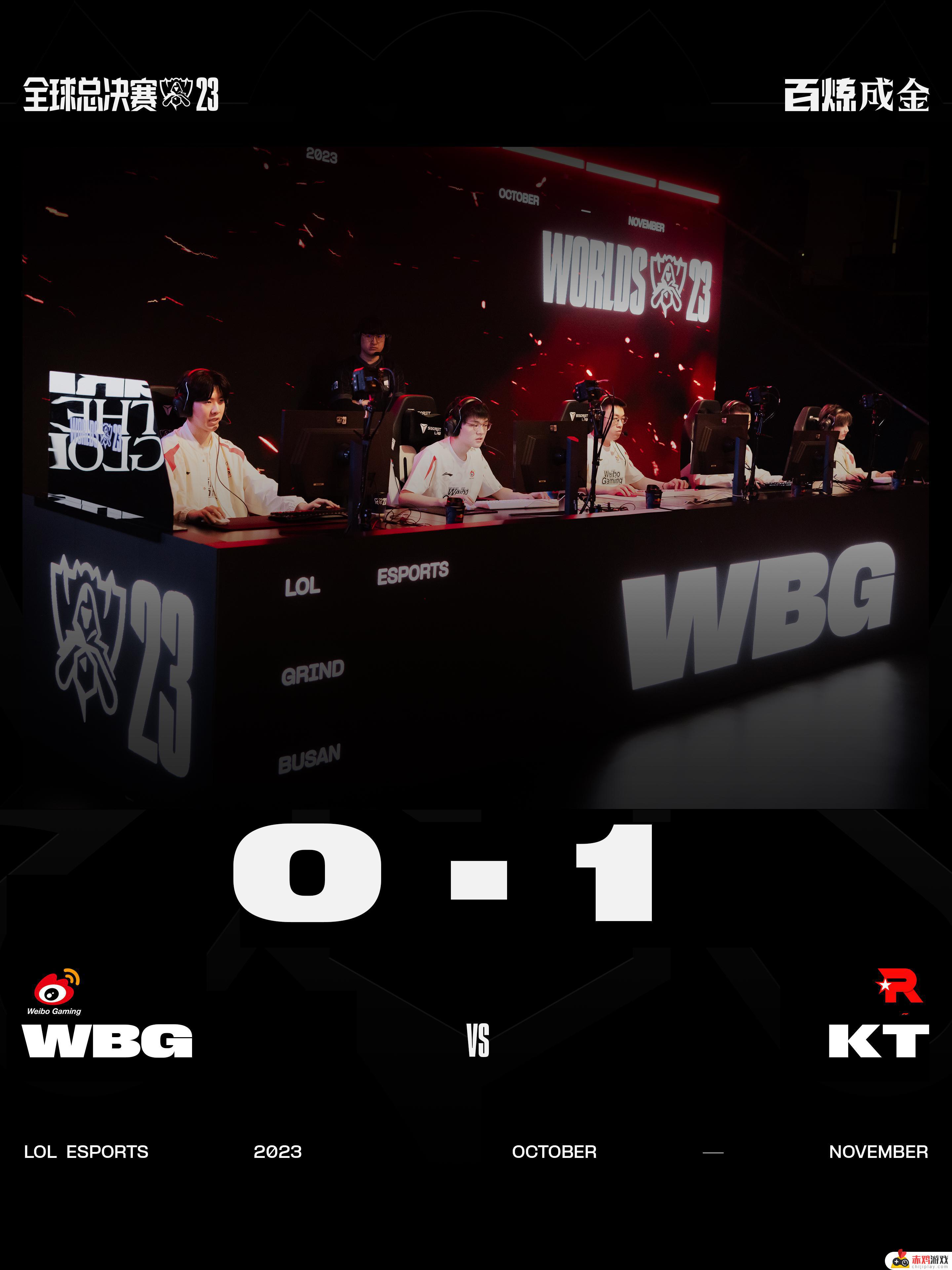英雄联盟WBG 0-1 KT，KT获得比赛胜利——WBG遭遇对手强势反击，KT险胜一局