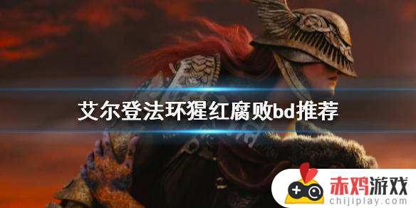 艾尔登法环 拥抱buff 艾尔登法环 拥抱有什么用