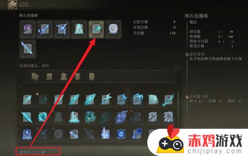 艾尔登法环提升魔法威力 艾尔登法环提升魔法威力护符