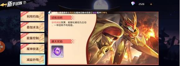 魔神英雄传手游减益妙用怎么过 魔神英雄传手游减益妙用攻略