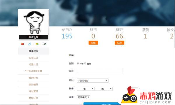 5eplay手机版怎么换头像 5eplay手机版换头像方法