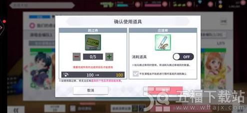 学园偶像季群星闪耀跳过卷怎么用 学园偶像季群星闪耀跳过卷使用方法