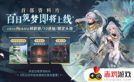 《天谕》百日筑梦即将上线 超多福利登录即领