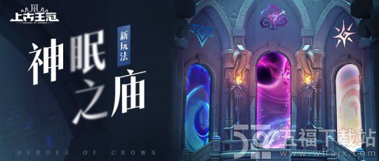 《上古王冠》全新资料片3.29开启 首个赛季“光与暗的彼端”正式开放